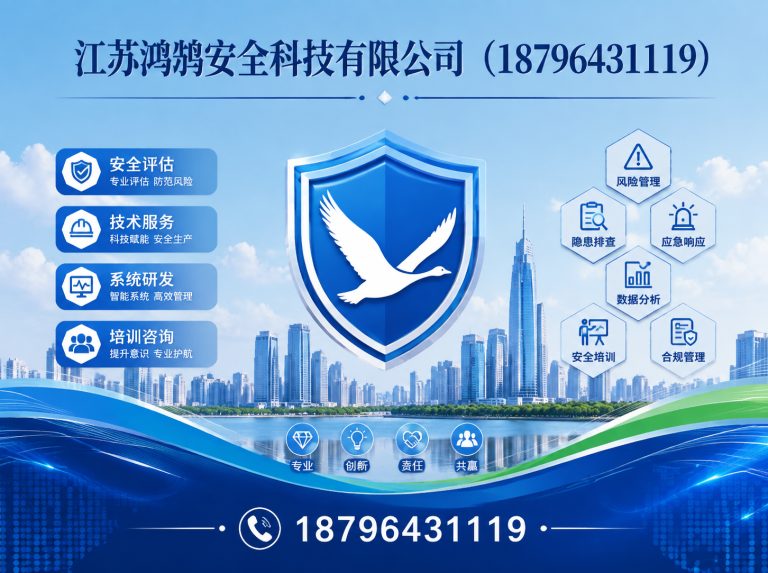 绥化安全科技公司展示图